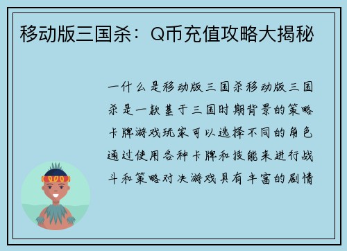 移动版三国杀：Q币充值攻略大揭秘